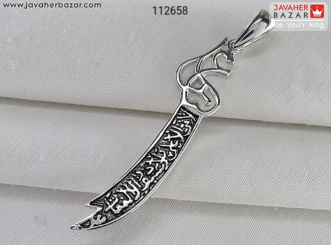 مدال نقره طرح شمشیر ذوالفقار [علی و لافتی الا علی لا سیف الا ذوالفقار] - 112658
